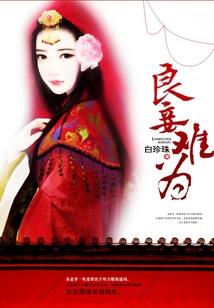 道天传