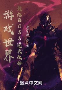 混世之异兽来袭
