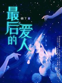 暴君的御前侍女