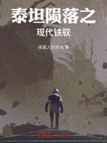 完美世界：开局被仙殿残仙捡到