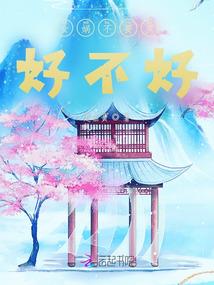 异世界的萌妹异世界的我