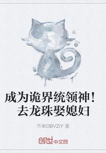 素女成仙记