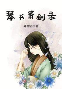驾着机甲的暴躁小仙女