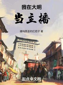 明末穿女翻天记