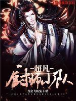 北海有妖：冷面先生么么哒