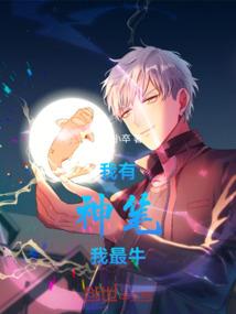 我的造神计划