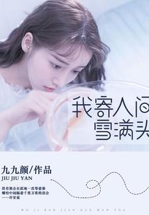 甜妻驾到：毒舌BOSS碗里来