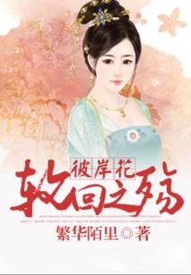 难逃夫君缠缠缠