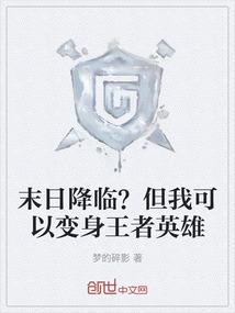 如果我愿意我便是神