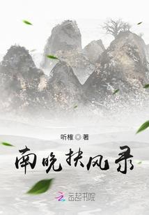 禾域：第六人
