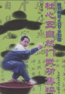 越墓传说