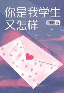 李小妖，你这个妖孽