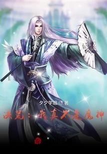炮灰洗心革面，主角偏要贩剑