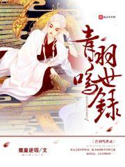 霸宠痞妃：皇叔，正经点