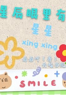 地球人都在为我出谋划策