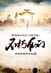 开世帝尊