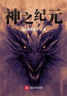 大妖的守护
