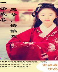 蜜爱100分：恶魔校草住我家