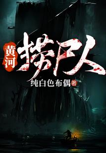 白清的过去