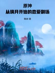 凉凉往事负了谁