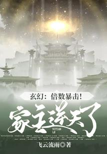 我为女儿的一千零一夜