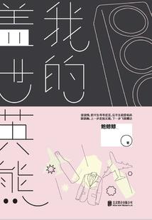 红颜覆天下之孟婆