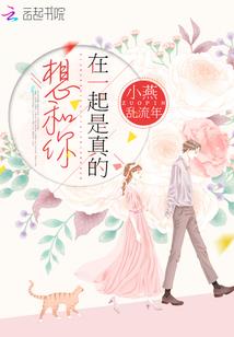 萌宝作案：妈咪送到，请享用！