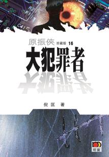 光明消逝