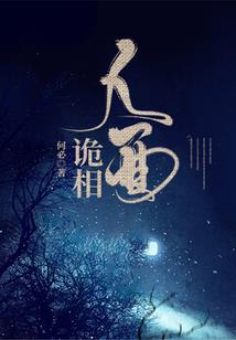 倾颜如梦