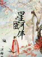 满天繁星皆是你