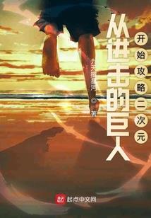 异界交错