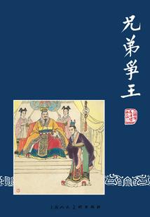 缘系半生