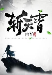 你去过地狱吗