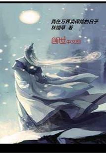 落难男尊国的女尊国公主