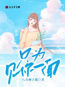 男尊女贵之公子纨绔