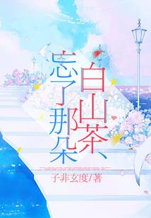 花心魔女拐美男