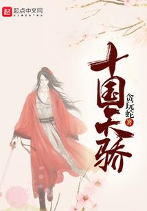 废柴小姐来逆天