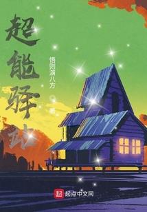 超强逆袭