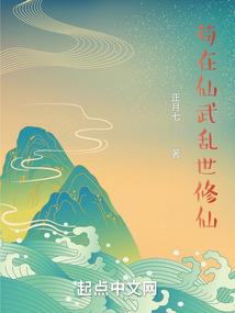 仙草录