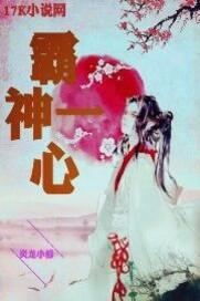 恶毒校草呆萌花