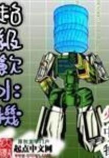 莫小三的悲催人生