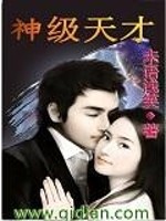 仙娇谋天下