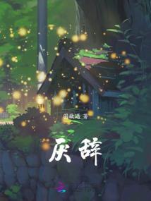 星际之废柴大逆袭