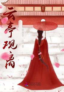 女配修仙之灵欢在此