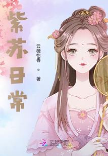 我和师弟的修真日子