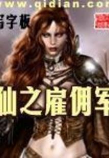 女帝神丐