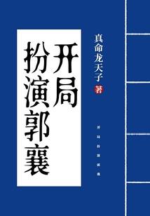 异界游历记