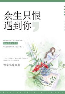 歪掉的人生