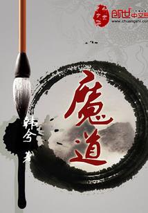 诅咒乐章