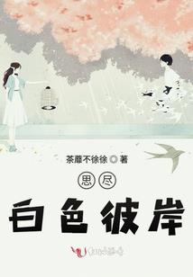 执掌蛮荒